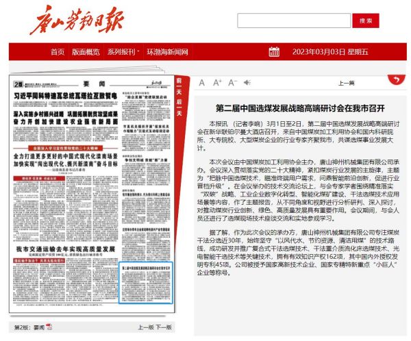《中國煤炭報》頭版！多家媒體聚焦報道神州！