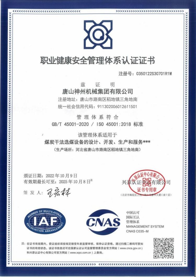 職業(yè)健康安全管理體系認證證書(shū)2022